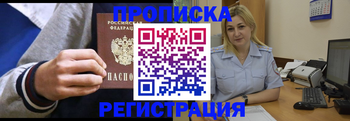 купить прописку в Сосновоборске
