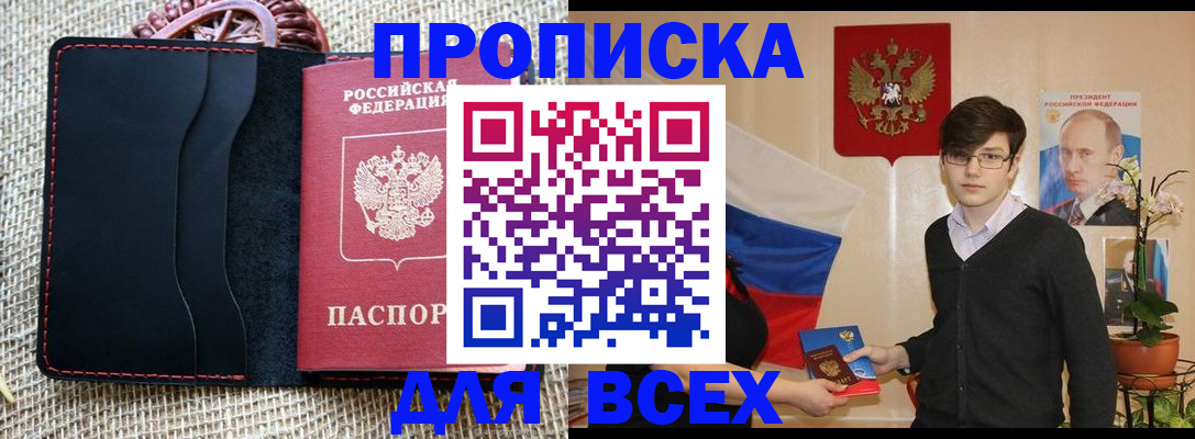 прописка 2025 в Сосновоборске